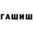 Гашиш гарик tw1nkLerin